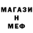 МЕФ мяу мяу Edmund Blackadder